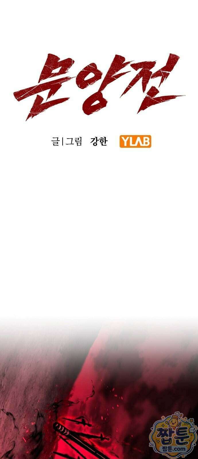 문양전 50화 1