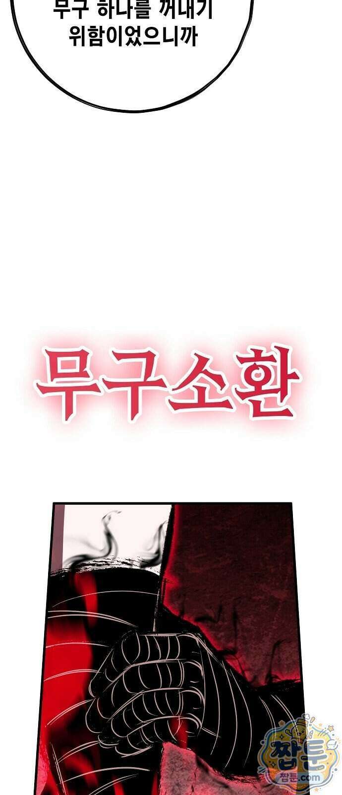 문양전 50화 10