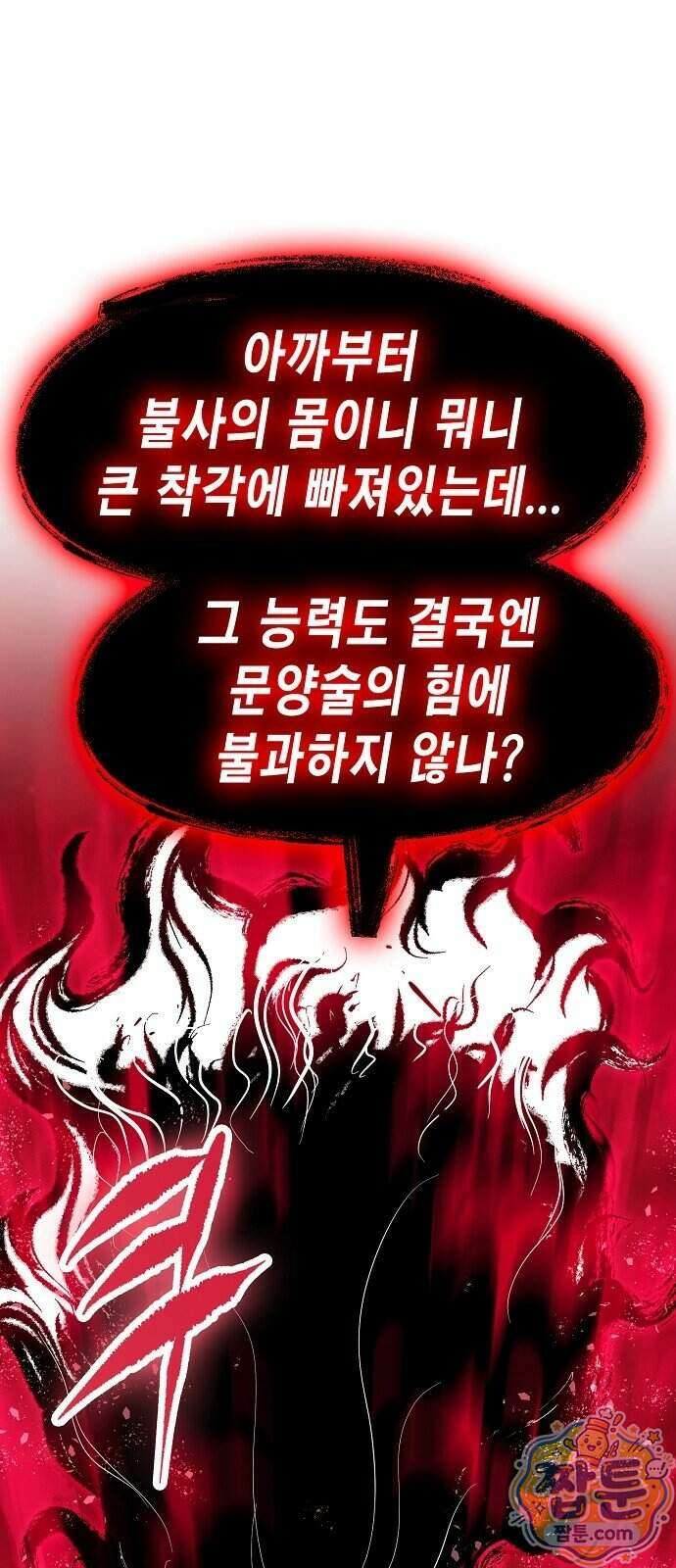 문양전 50화 12