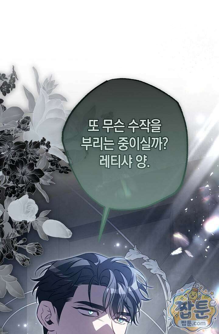 공작 부부에겐 비밀이 있다 12화 1