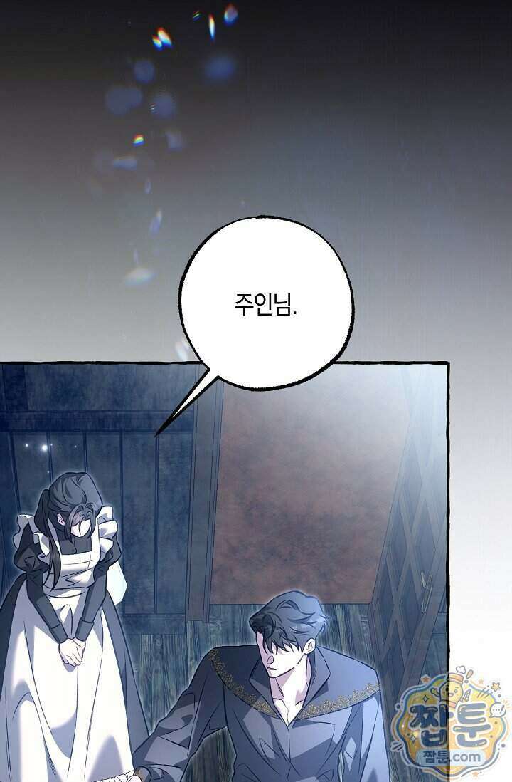 공작 부부에겐 비밀이 있다 12화 4