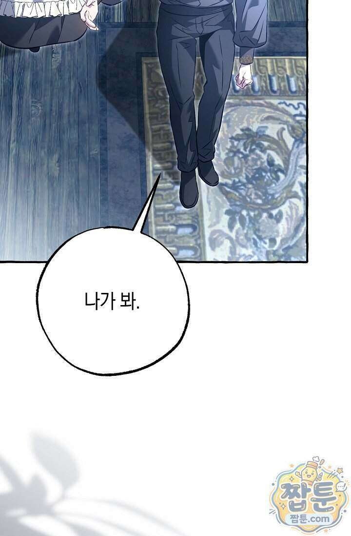 공작 부부에겐 비밀이 있다 12화 5