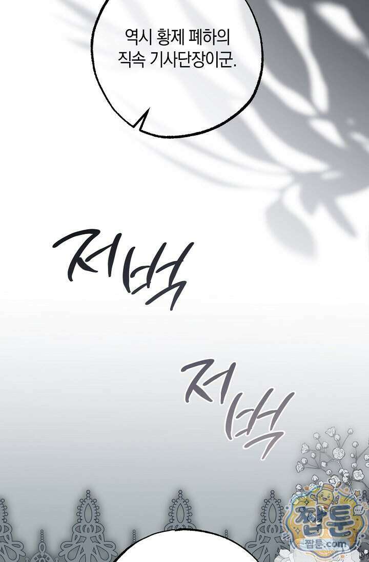 공작 부부에겐 비밀이 있다 12화 7