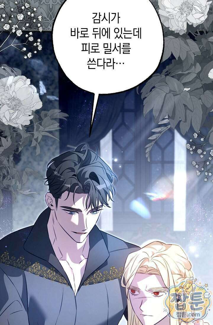 공작 부부에겐 비밀이 있다 12화 8