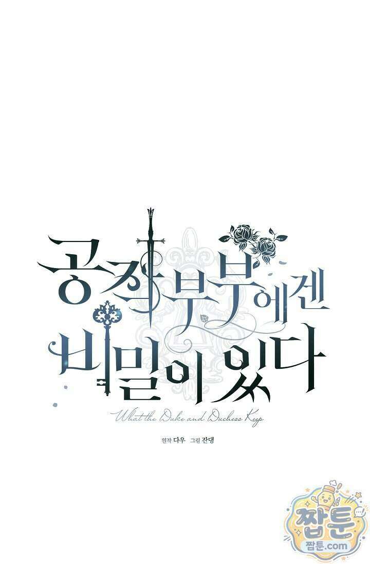 공작 부부에겐 비밀이 있다 12화 19