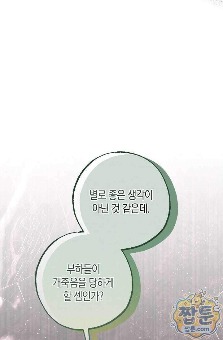공작 부부에겐 비밀이 있다 12화 21