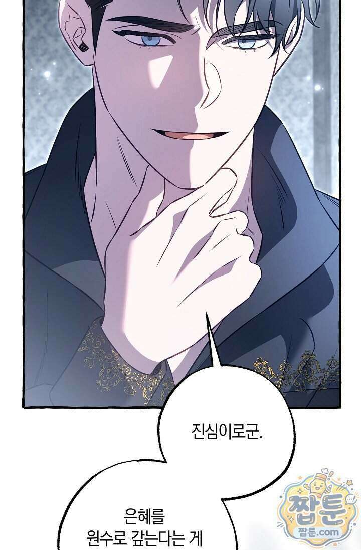 공작 부부에겐 비밀이 있다 12화 29