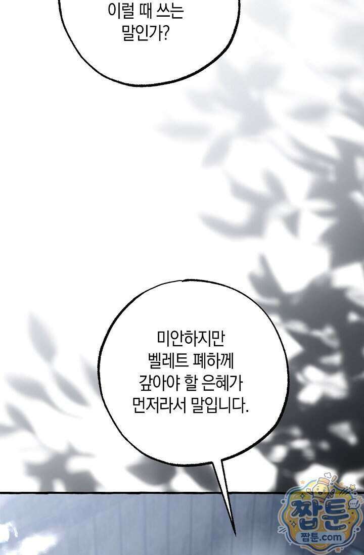 공작 부부에겐 비밀이 있다 12화 30