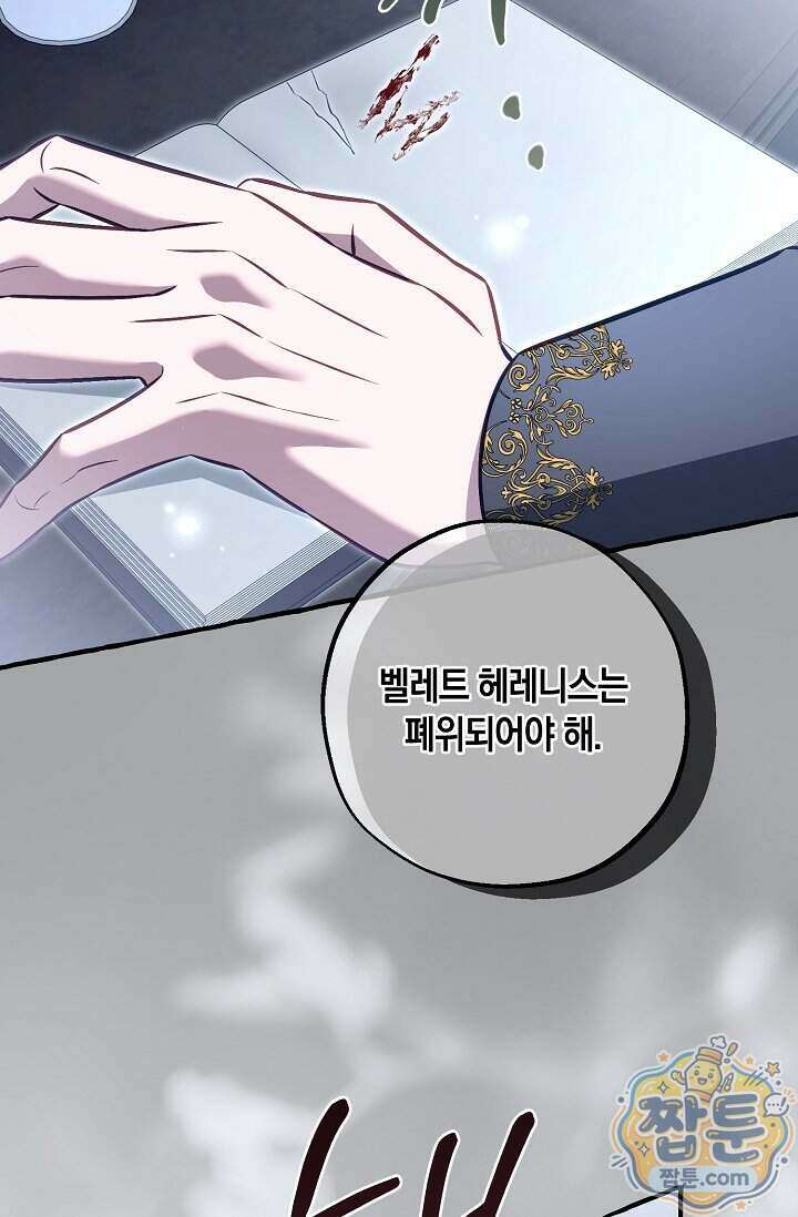 공작 부부에겐 비밀이 있다 12화 33