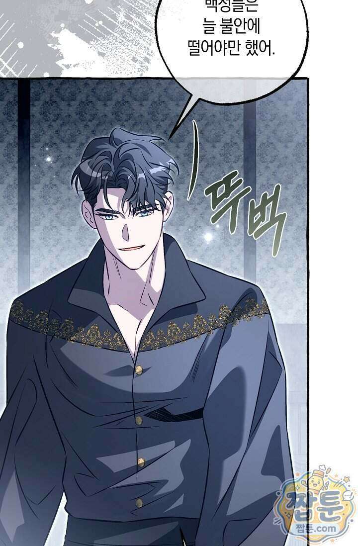 공작 부부에겐 비밀이 있다 12화 39