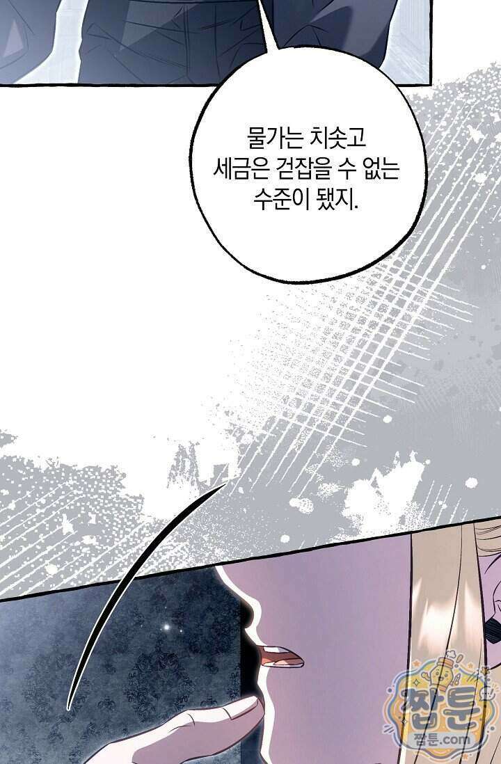 공작 부부에겐 비밀이 있다 12화 40