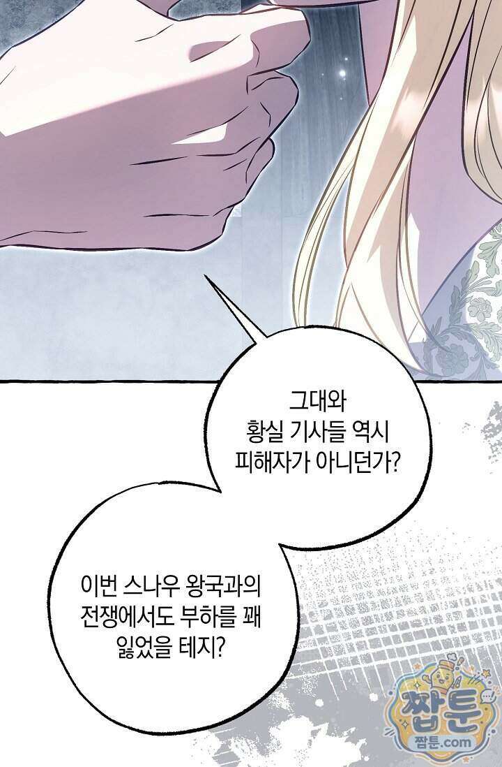 공작 부부에겐 비밀이 있다 12화 41