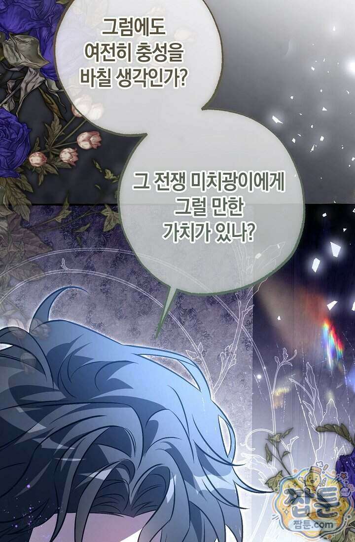 공작 부부에겐 비밀이 있다 12화 43