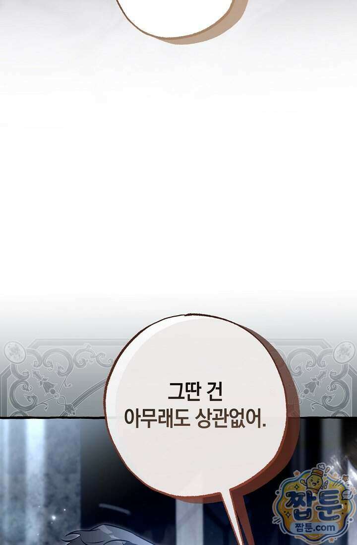 공작 부부에겐 비밀이 있다 12화 46