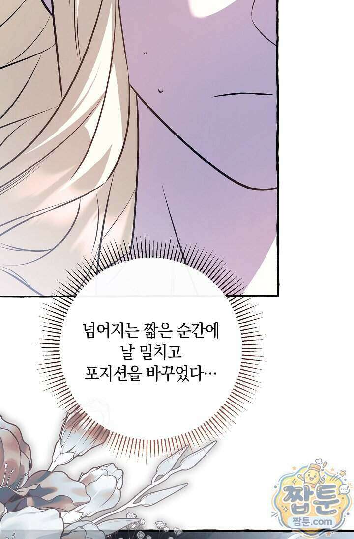 공작 부부에겐 비밀이 있다 12화 57