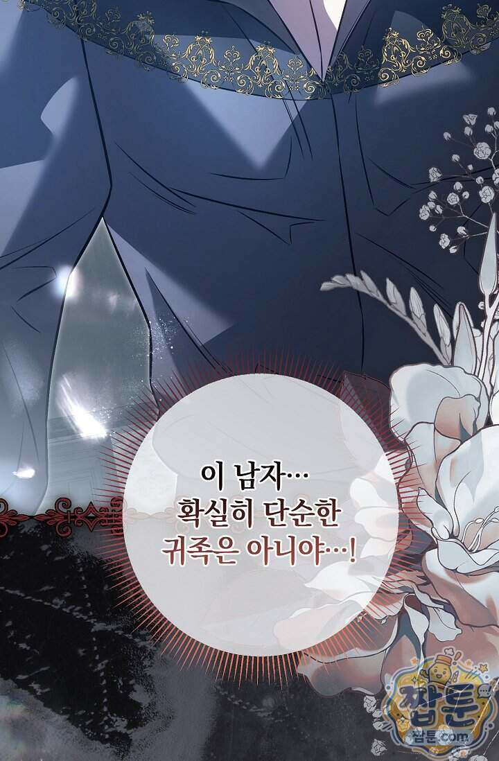 공작 부부에겐 비밀이 있다 12화 59