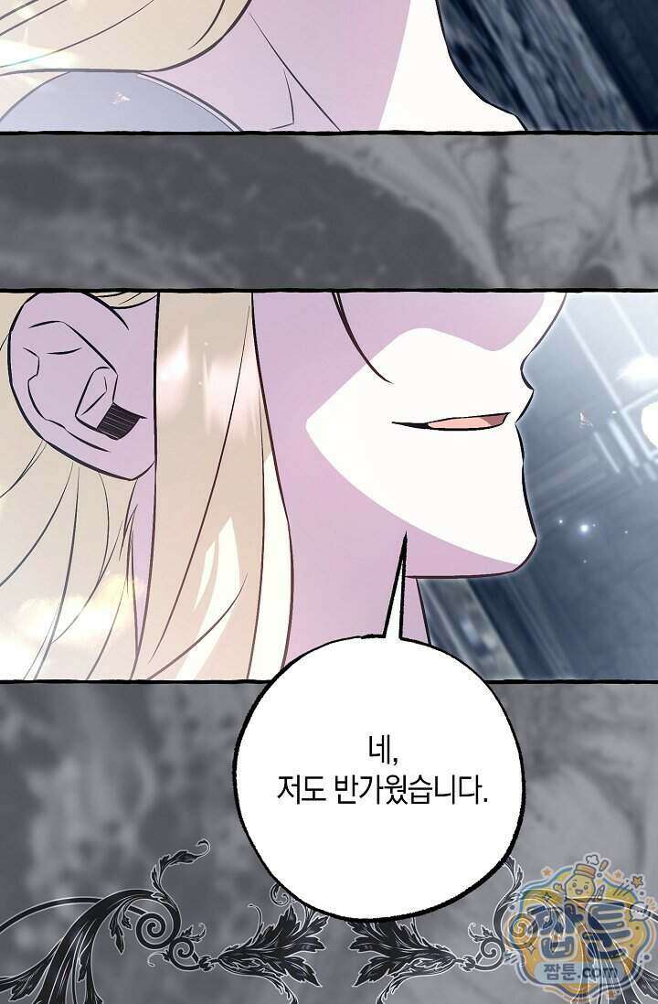 공작 부부에겐 비밀이 있다 12화 66