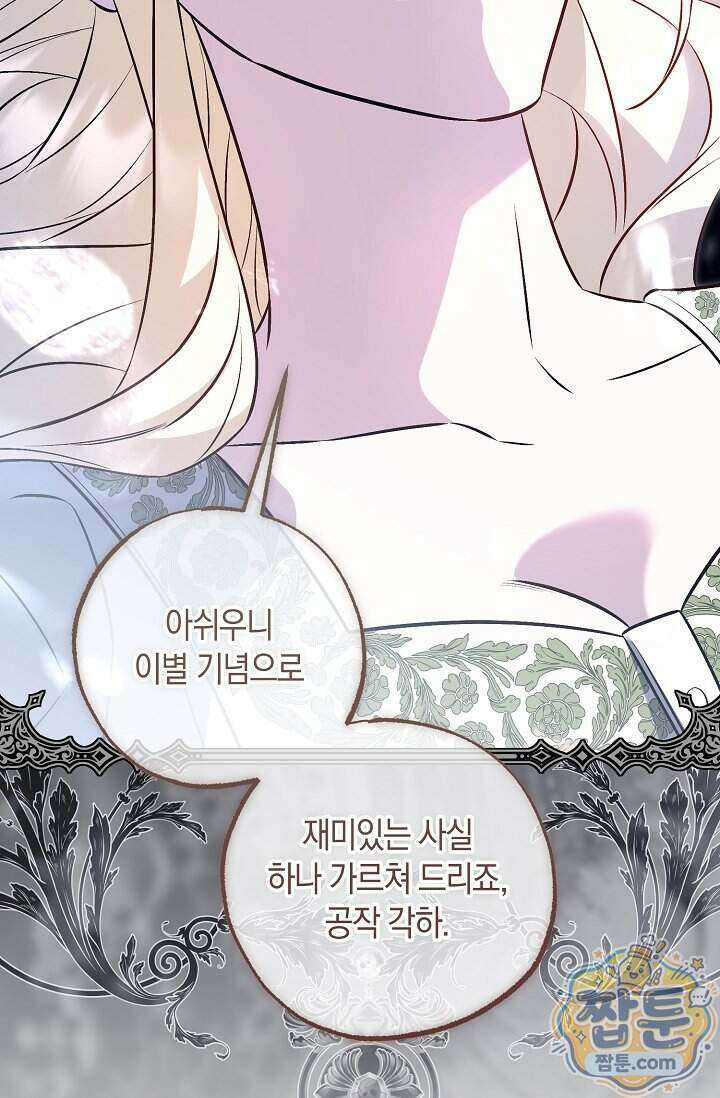 공작 부부에겐 비밀이 있다 12화 68