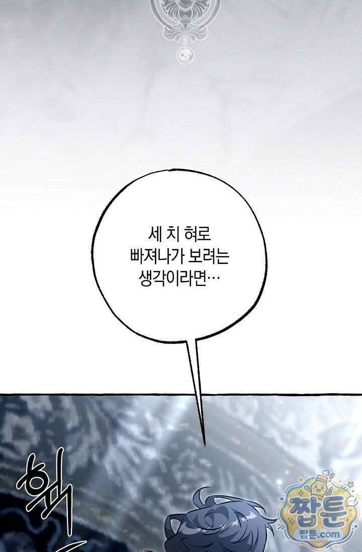 공작 부부에겐 비밀이 있다 12화 69