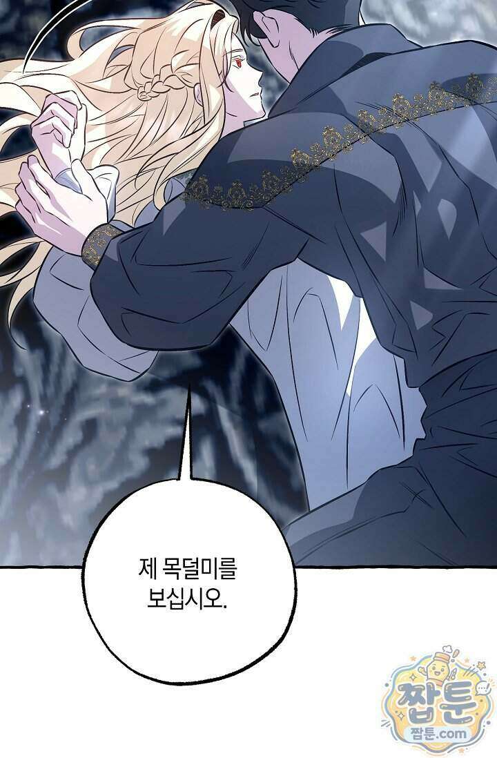 공작 부부에겐 비밀이 있다 12화 70