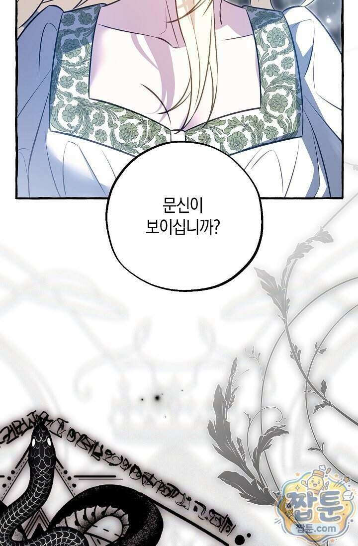 공작 부부에겐 비밀이 있다 12화 72