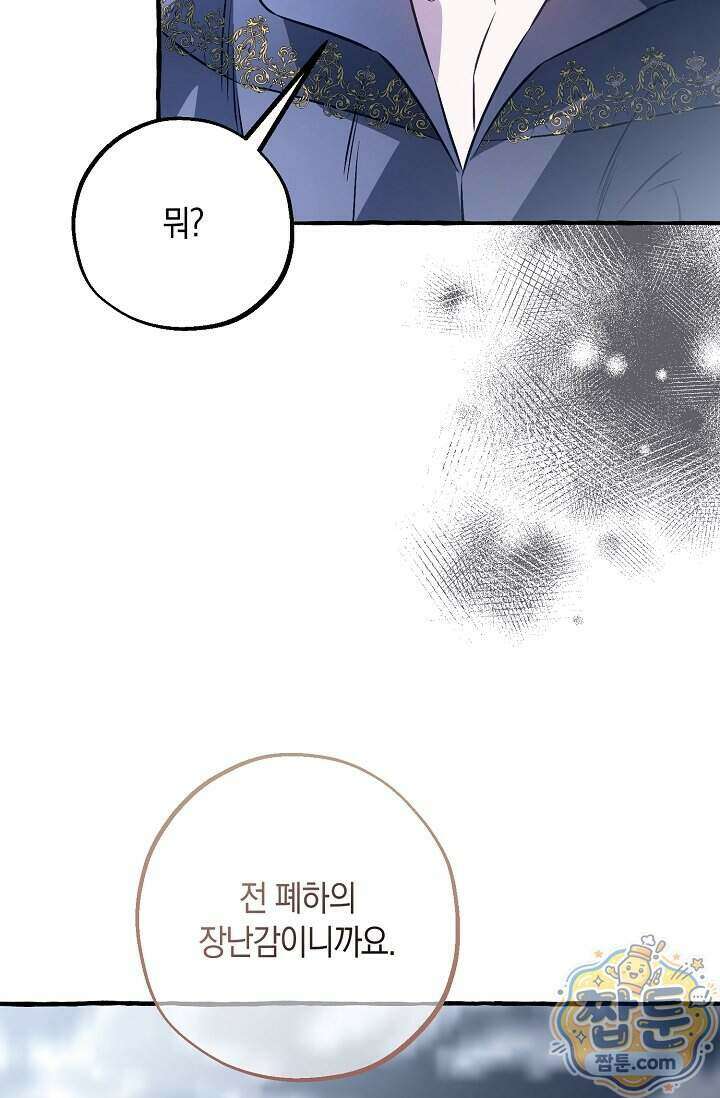 공작 부부에겐 비밀이 있다 12화 75