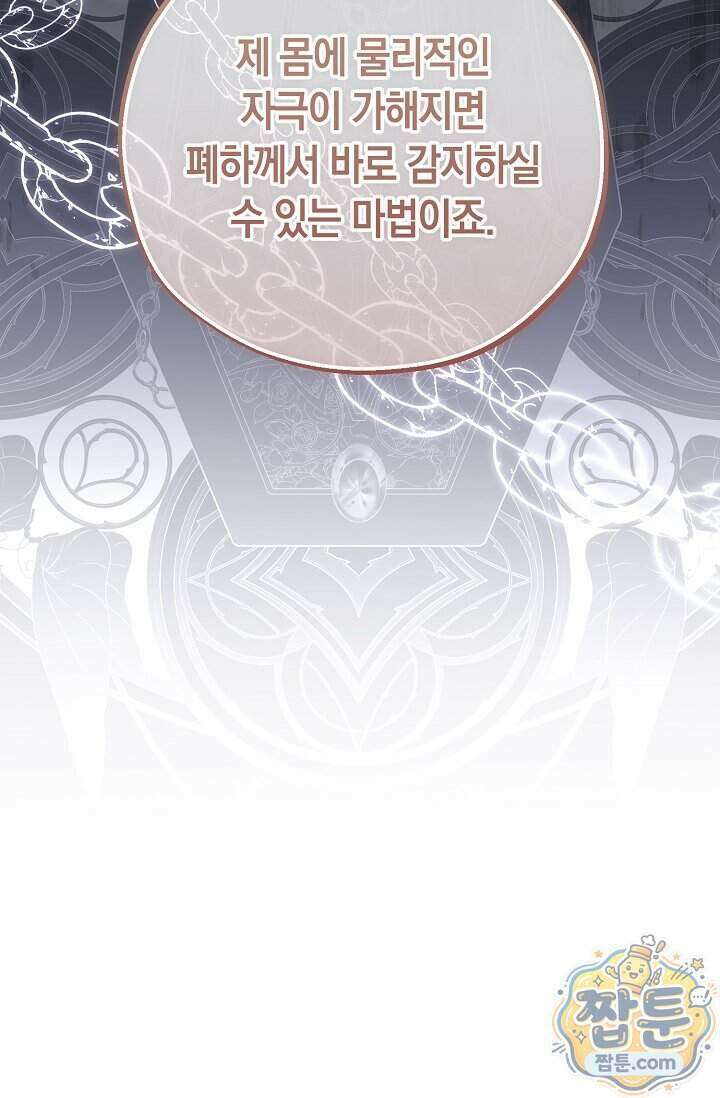 공작 부부에겐 비밀이 있다 12화 79