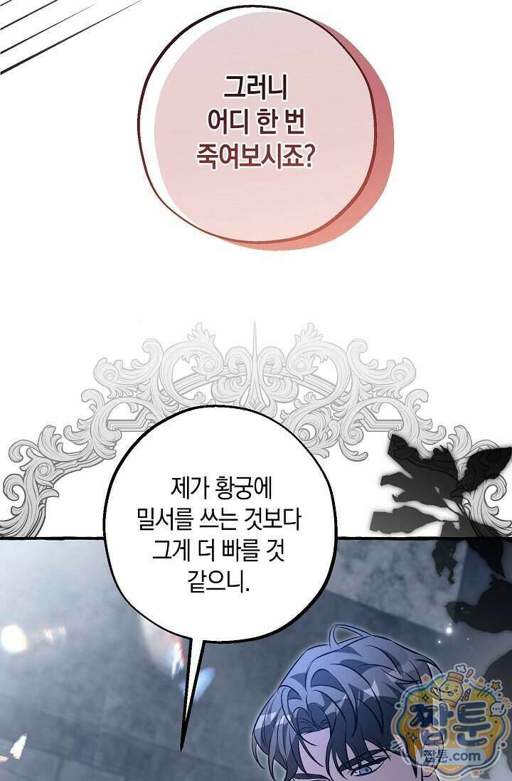 공작 부부에겐 비밀이 있다 12화 81