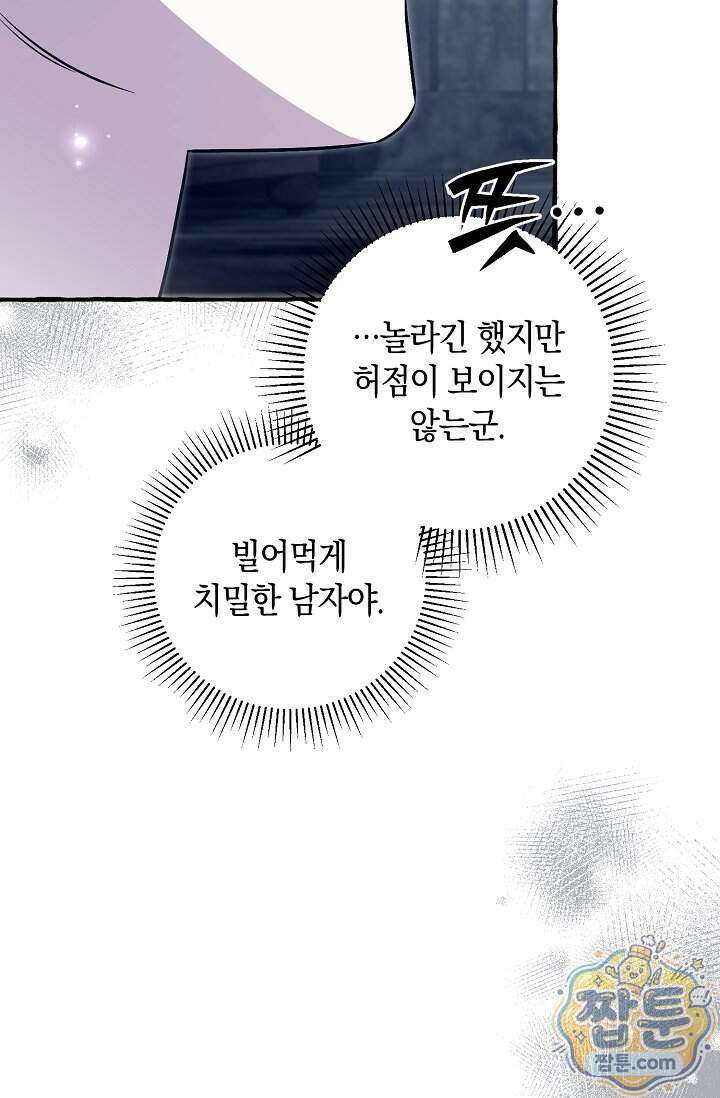 공작 부부에겐 비밀이 있다 12화 85