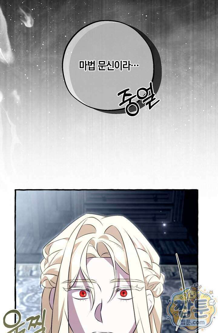 공작 부부에겐 비밀이 있다 12화 92