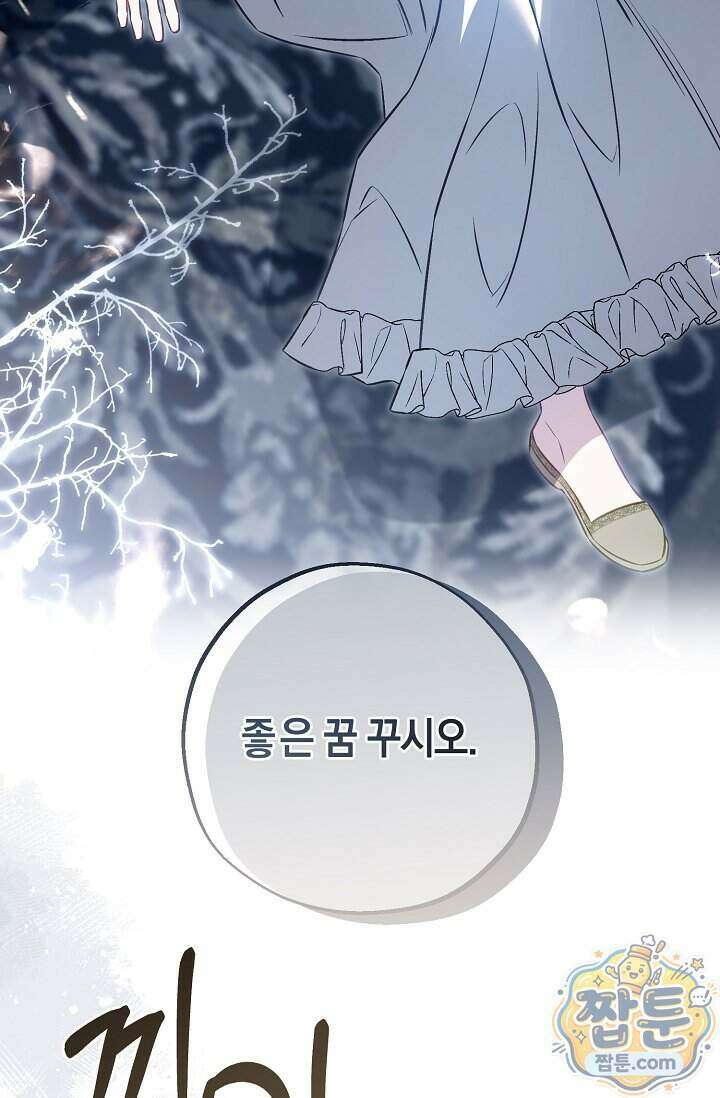 공작 부부에겐 비밀이 있다 12화 99