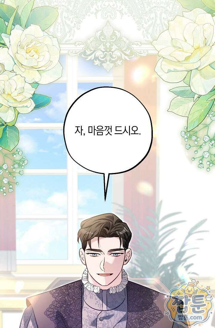 공작 부부에겐 비밀이 있다 12화 103