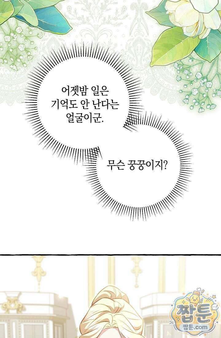 공작 부부에겐 비밀이 있다 12화 105