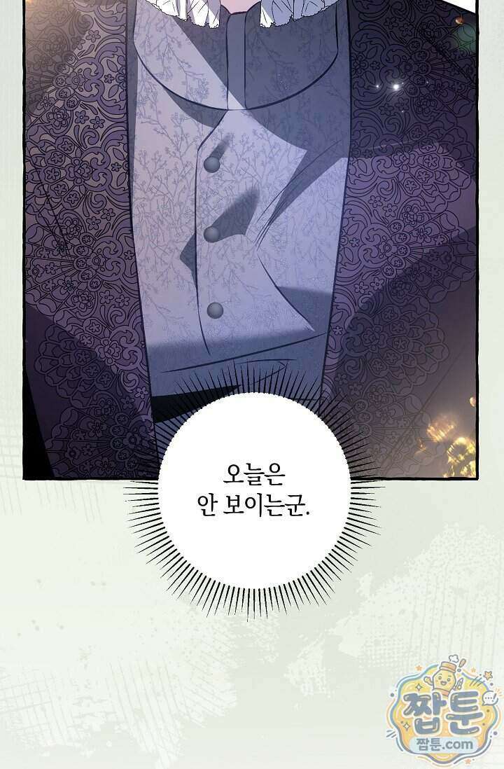 공작 부부에겐 비밀이 있다 12화 108