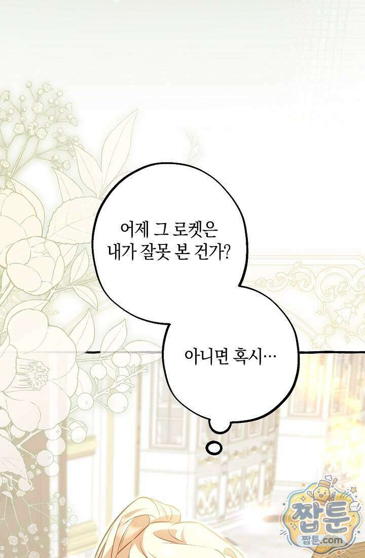 공작 부부에겐 비밀이 있다 12화 109