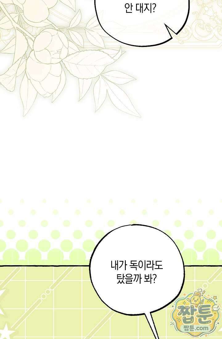 공작 부부에겐 비밀이 있다 12화 111