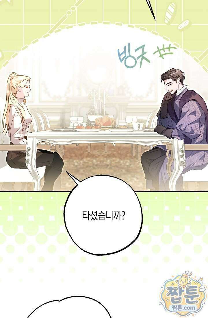 공작 부부에겐 비밀이 있다 12화 112