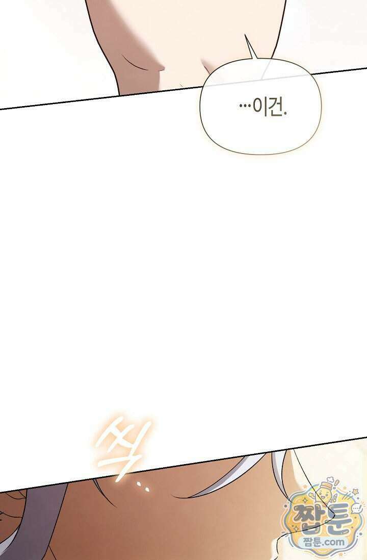 새를 잊은 마녀에게 64화 3