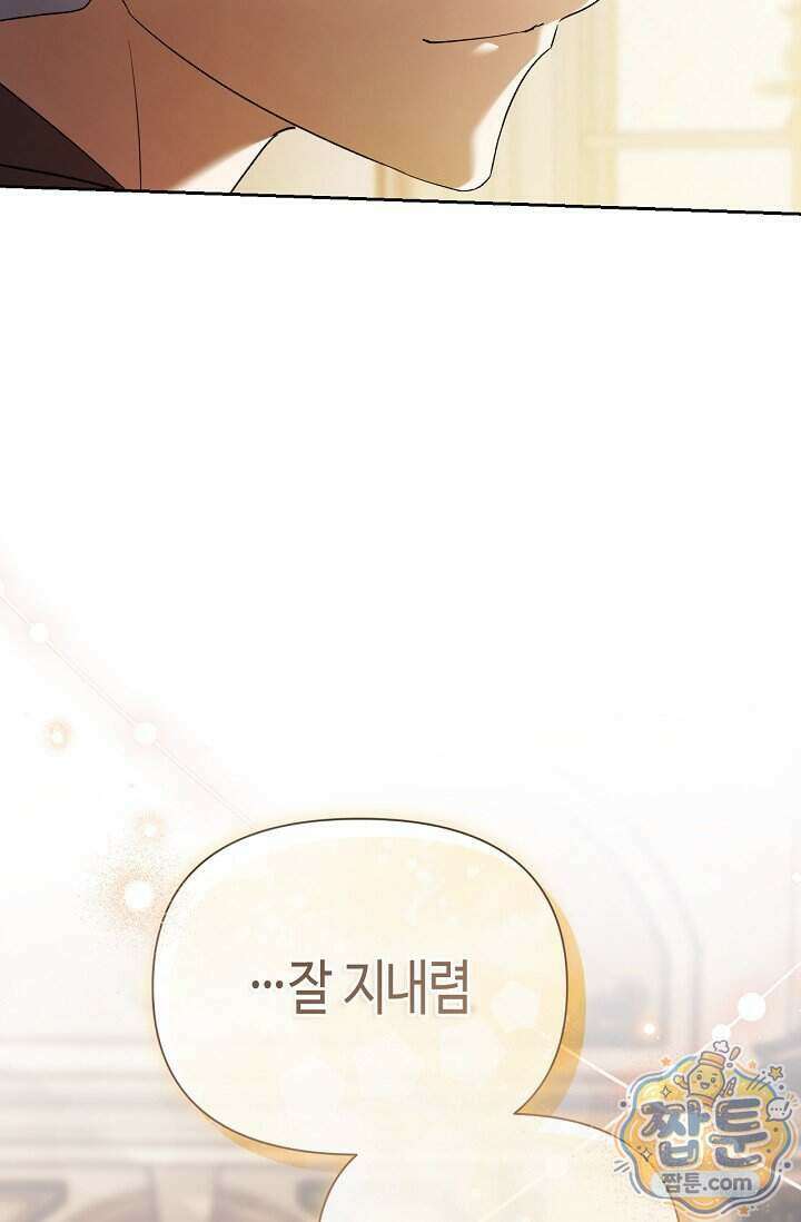 새를 잊은 마녀에게 64화 4
