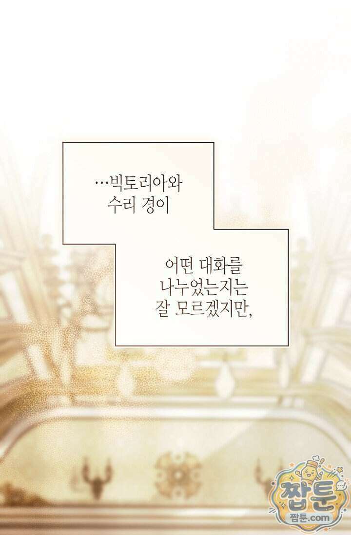 새를 잊은 마녀에게 64화 8