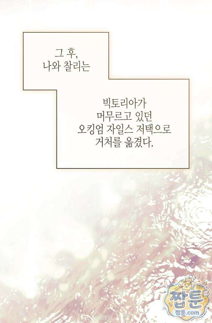 새를 잊은 마녀에게 64화 18