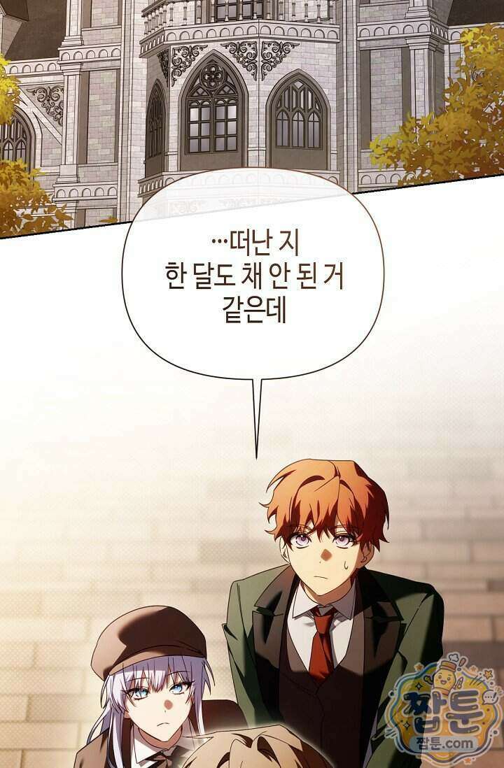 새를 잊은 마녀에게 64화 23