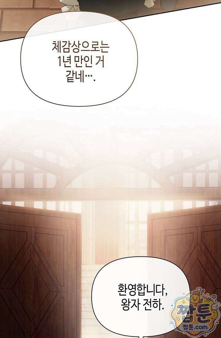 새를 잊은 마녀에게 64화 25