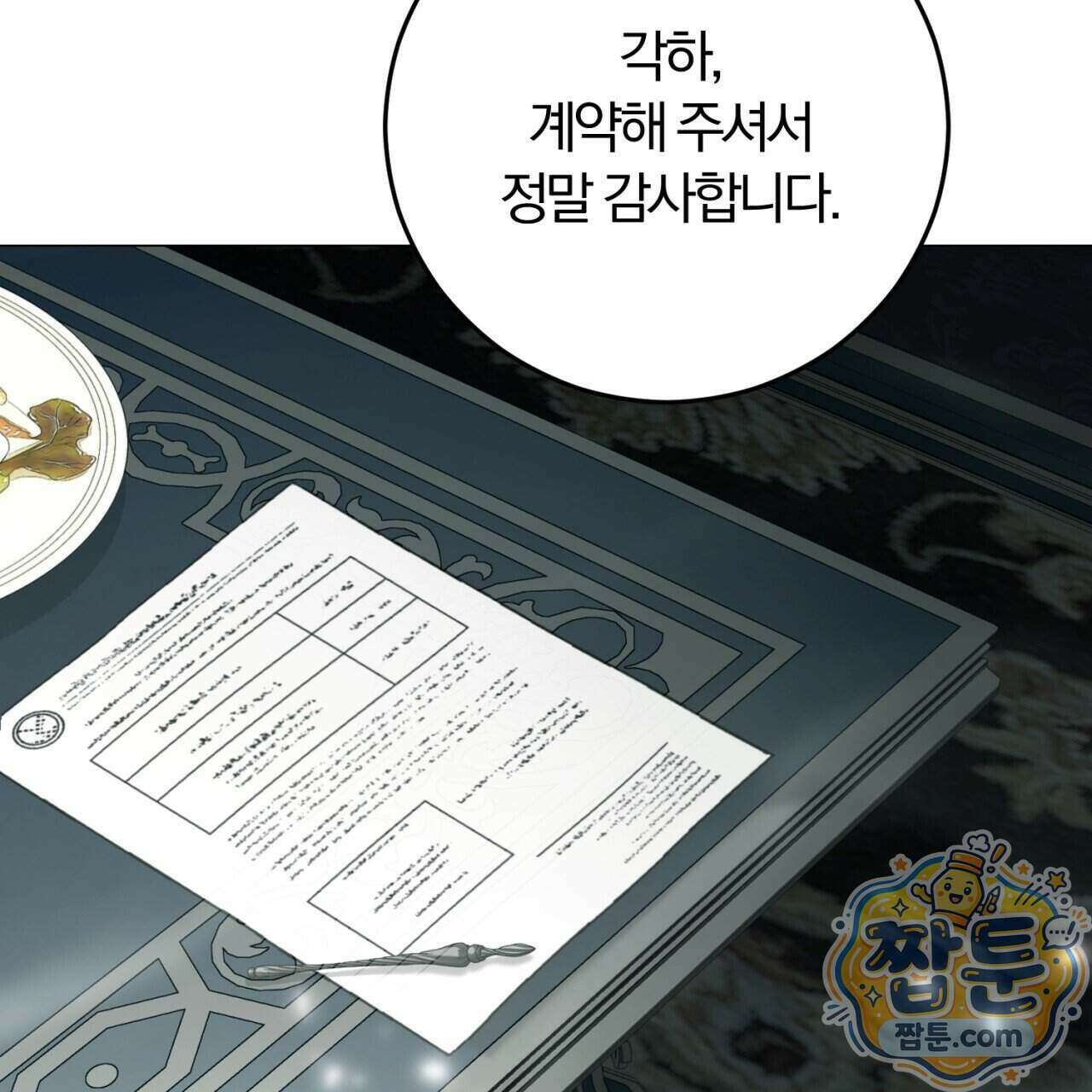 속죄, 그 잔혹함에 대하여 24화 2