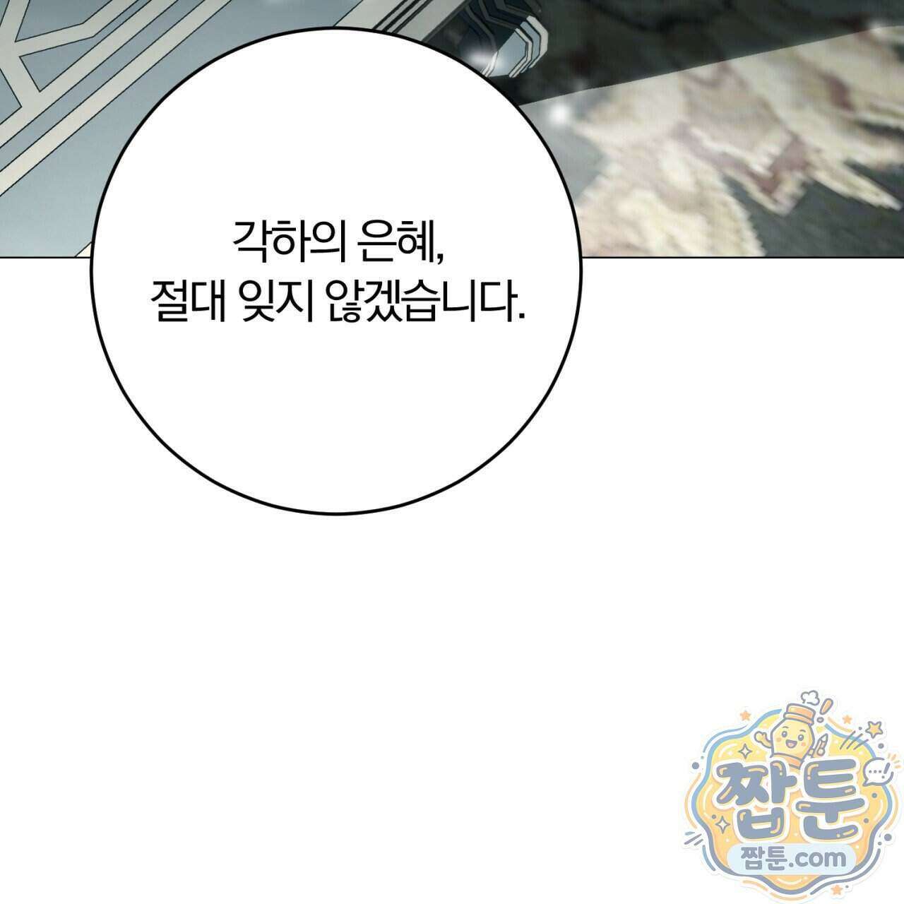 속죄, 그 잔혹함에 대하여 24화 3