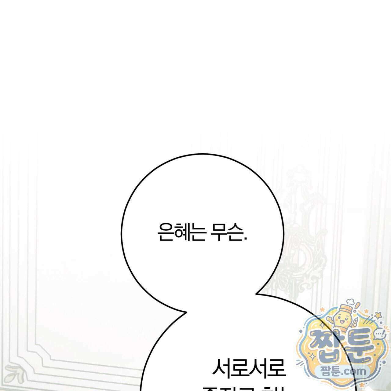 속죄, 그 잔혹함에 대하여 24화 4