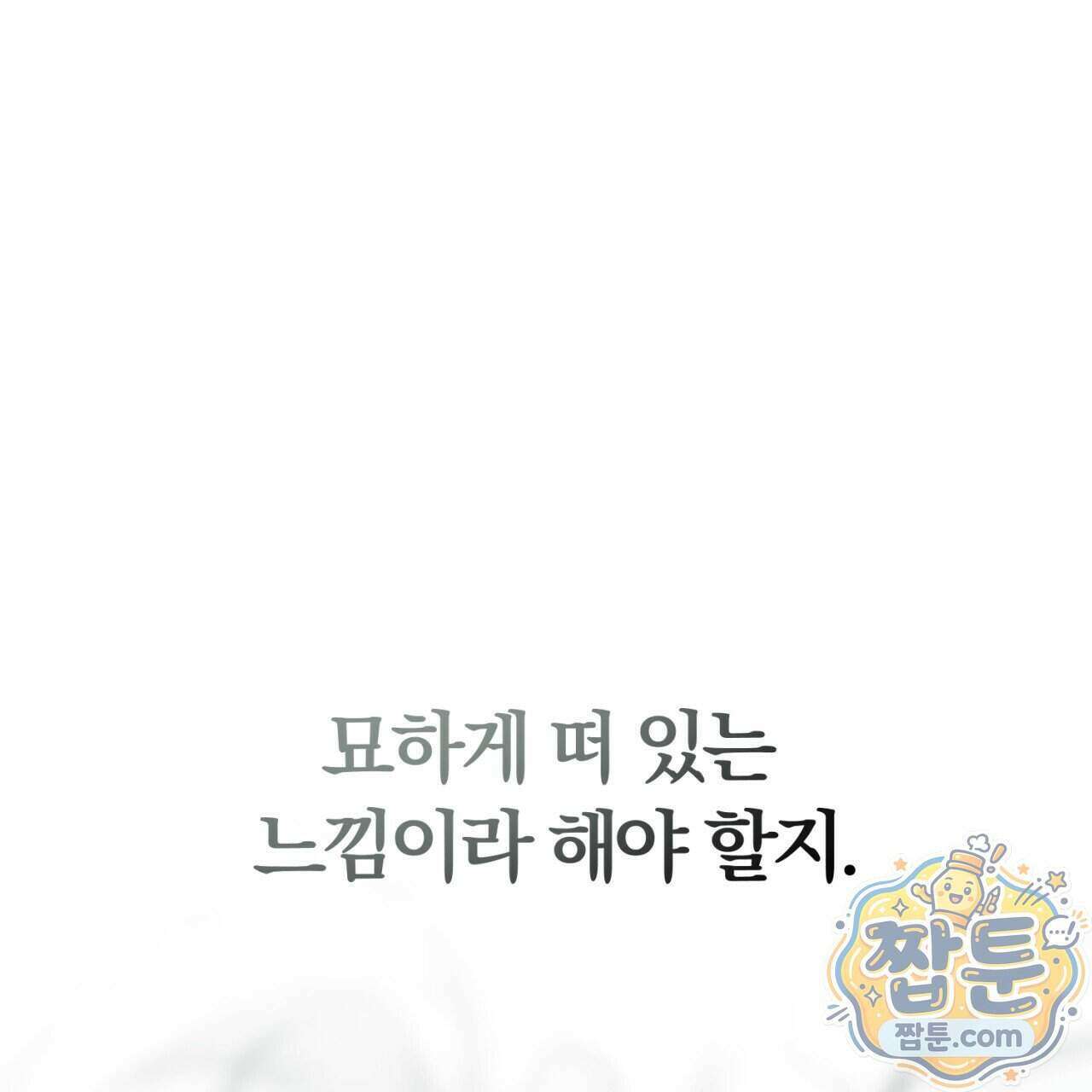 속죄, 그 잔혹함에 대하여 24화 11