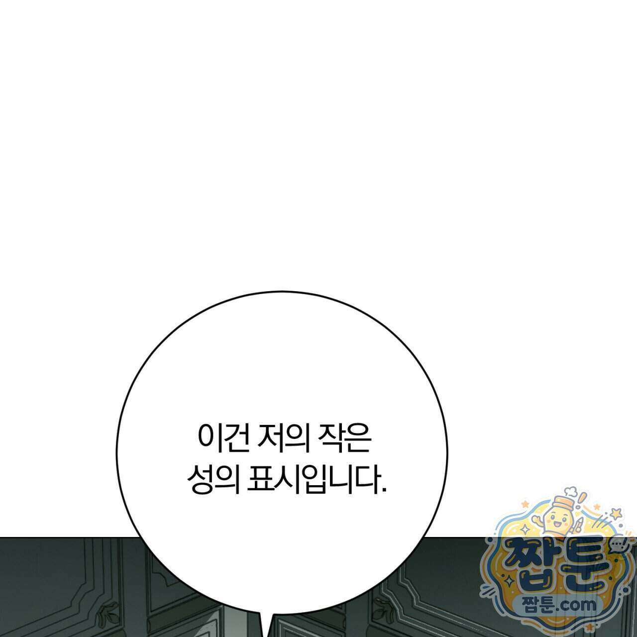 속죄, 그 잔혹함에 대하여 24화 29