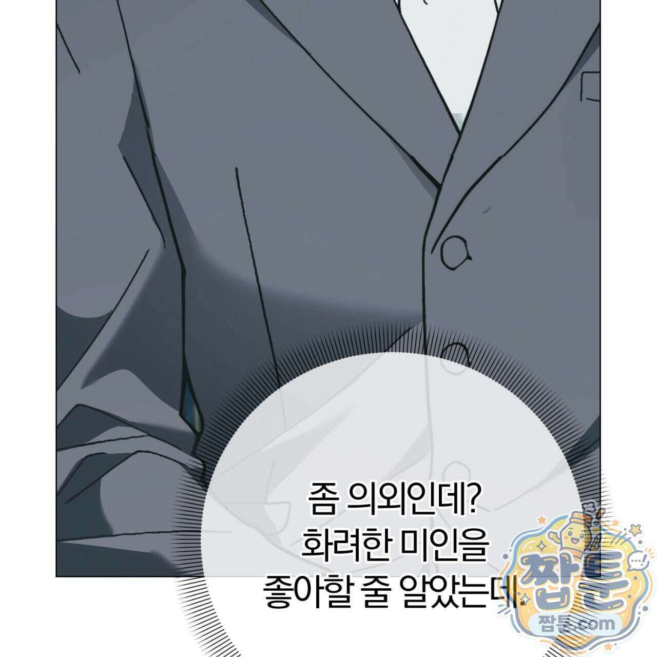 속죄, 그 잔혹함에 대하여 24화 47