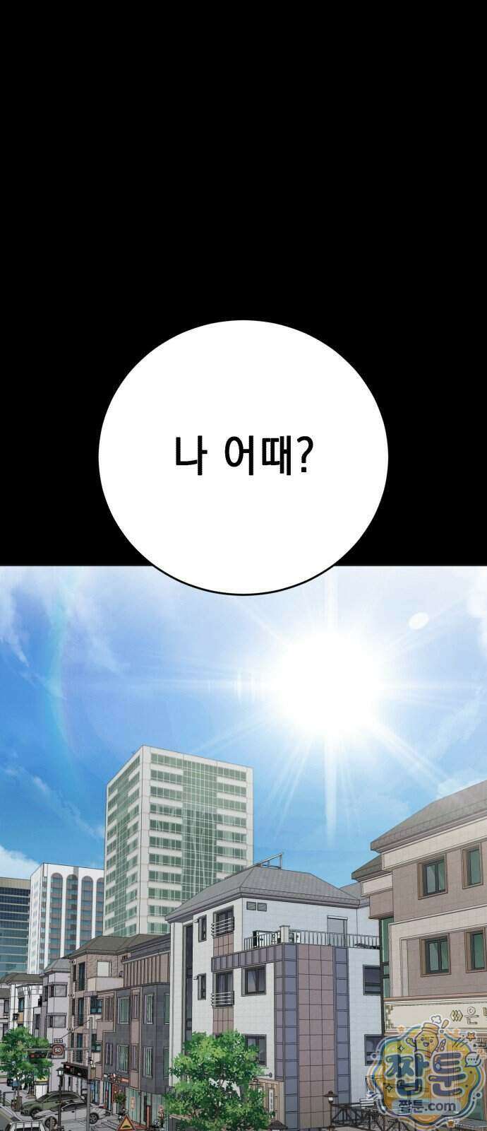 만취남녀 11화 1